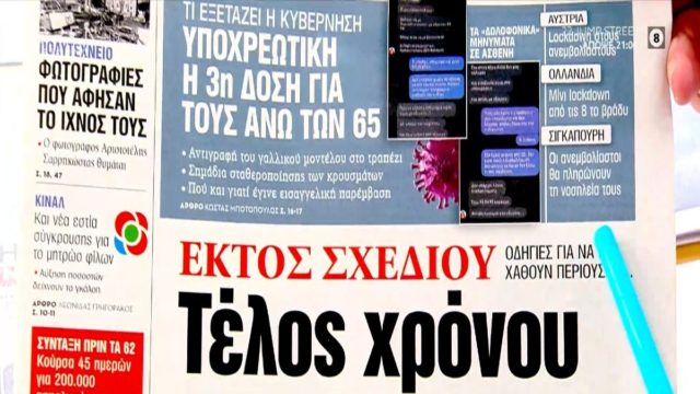 Τα πρωτοσέλιδα των εφημερίδων (15/11)