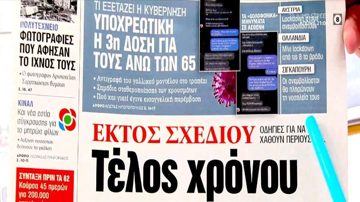 Τα πρωτοσέλιδα των εφημερίδων (15/11)