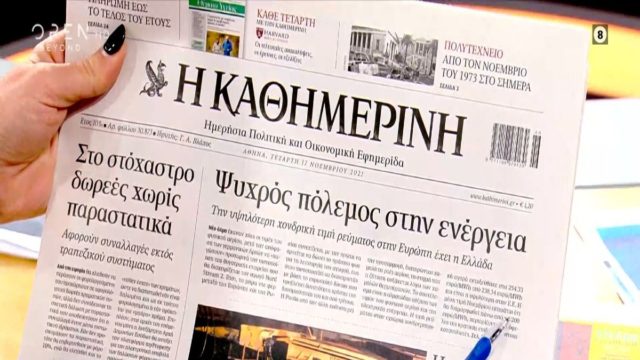 Τα πρωτοσέλιδα των εφημερίδων (17/11)