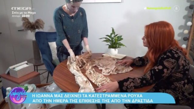 Επίθεση με βιτριόλι – Ιωάννα Παλιοσπύρου: Σοκάρουν οι εικόνες από τα λιωμένα ρούχα της