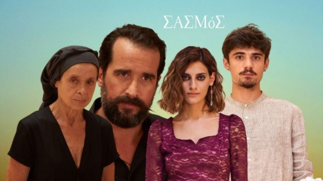 Σασμός: Το μυστικό αποκαλύπτεται την λάθος στιγμή στο λάθος άτομο