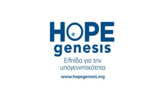 Η Ελληνική Πρωτοβουλία συνεχίζει να στηρίζει την HOPEgenesis στη μάχη ενάντια στην υπογεννητικότητα στην Ελλάδα