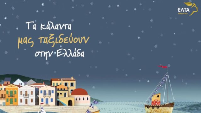 ΕΛΤΑ: Έτοιμα τα κόκκινα κουτιά για τα γράμματα του Αϊ-Βασίλη-Πως θα στείλετε τις επιστολές