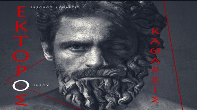 Ο αγαπημένος “Μαθιός” Δημήτρης Λάλος έρχεται στις 6 Νοεμβρίου ως “Έκτορας” του Ομήρου
