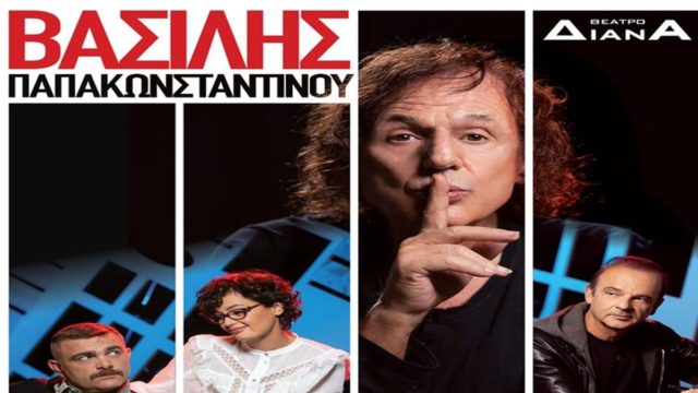 «Κοινή ησυχία»: Μουσικοθεατρική παράσταση με τον Β. Παπακωνσταντίνου στο θέατρο Διάνα