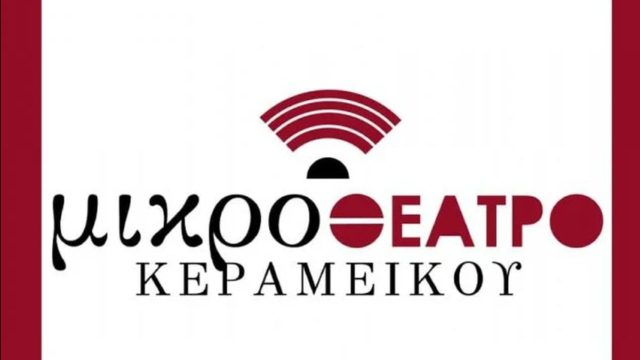 Μικρό Θέατρο Κεραμεικού: Όλες οι παραστάσεις για τη φετινή σεζόν