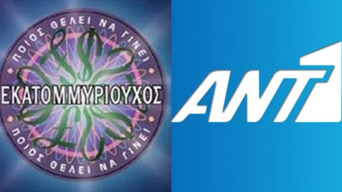 Ανατροπή με τον Εκατομμυριούχο – Φεύγει από τον ΑΝΤ1;