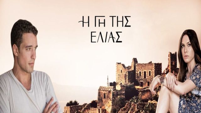 “Θα τον θάψεις…”: Συνταρακτικές εξελίξεις στη “Γη της Ελιάς”