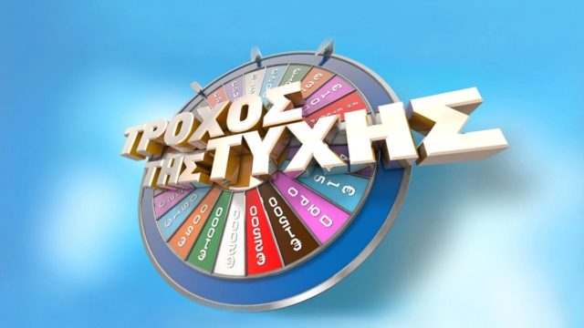 Πρώην παίκτης της Super League “σκόραρε” με 6.280 ευρώ στον Τροχό της Τύχης