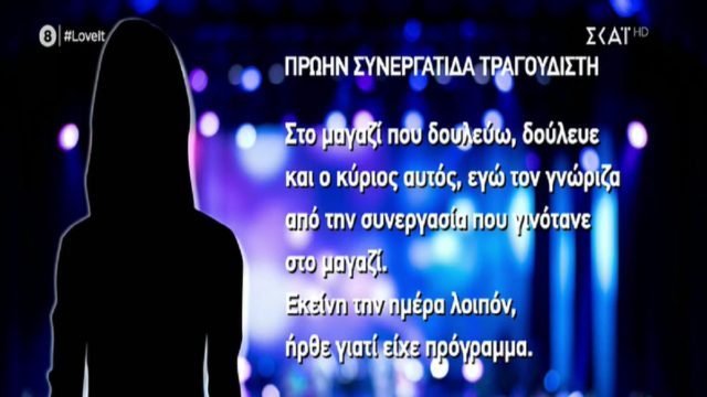 Πασίγνωστος τραγουδιστής επιτέθηκε λεκτικά σε συνεργάτιδα του – «Oι κινήσεις των χεριών του…» (Video)