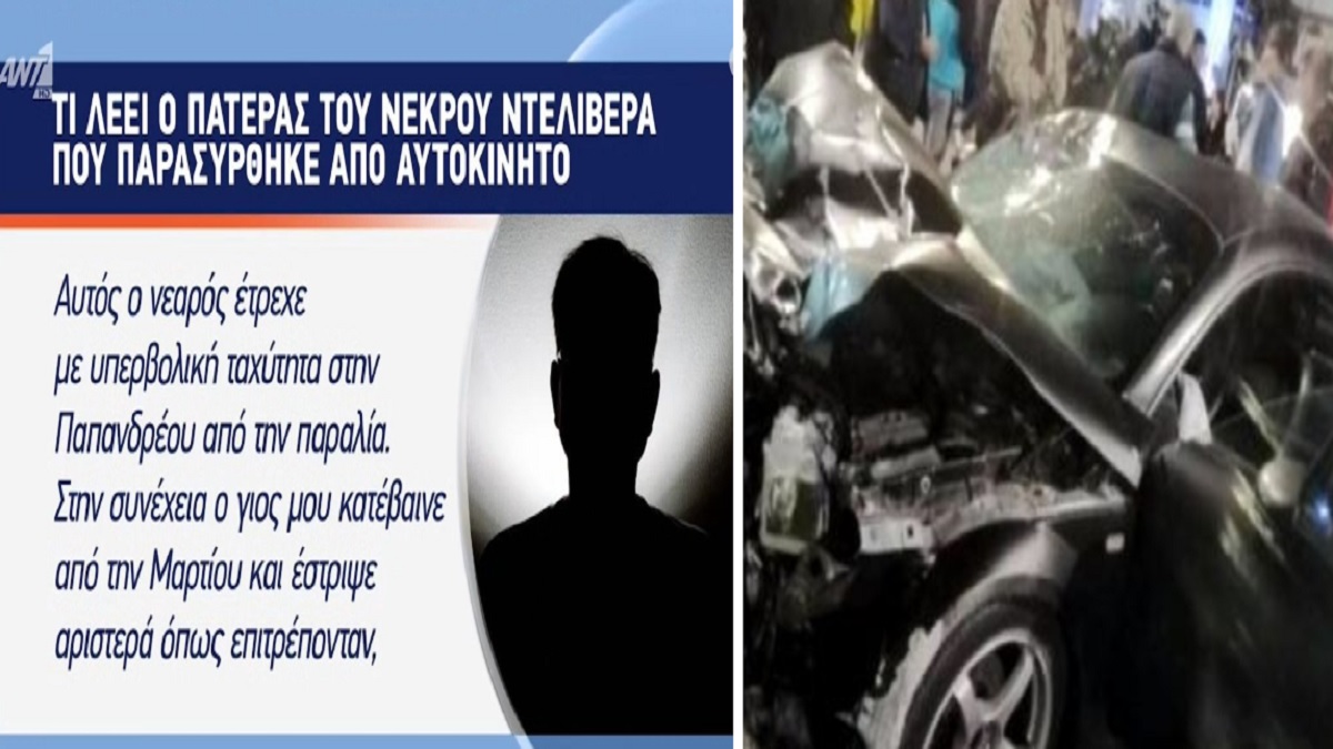 Τραγωδία στη Θεσσαλονίκη με νεκρό 47χρονο διανομέα: Η τραγική ειρωνεία με την 16χρονη κόρη του – Συγκλονίζει ο πατέρας του (Video)