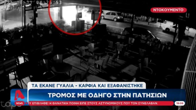 Πατησίων: Βίντεο ντοκουμέντο με αυτοκίνητο να πέφτει πάνω σε παρκαρισμένα οχήματα
