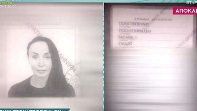 Σούσουρο με τη Βίκυ Σταμάτη 73 ημέρες μετά το θάνατο του Άκη Τσοχατζόπουλου