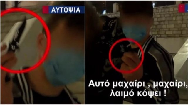 Κόβει την ανάσα το video 15χρονου στο Σύνταγμα: «Αυτό μαχαίρι, λαιμό κόψει» (βίντεο)