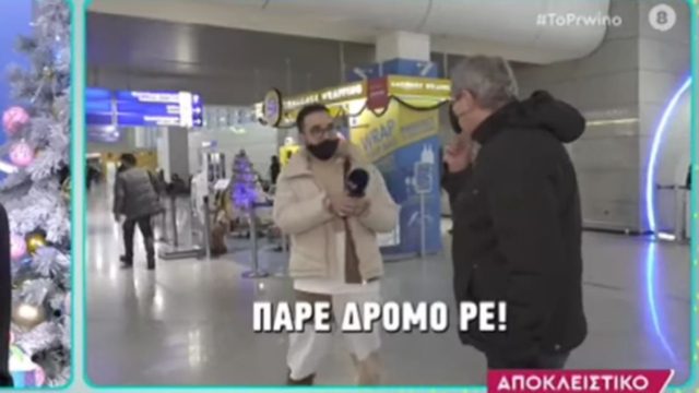 Φραστική επίθεση του γνωστού ηθοποιού Μιχάλη Μόσιου σε δημοσιογράφο: «Πάρε δρόμο ρε»