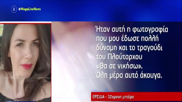 Κορωνοϊός: Συγκλονίζει 32χρονη που γέννησε και διασωληνώθηκε: «Η φωτογραφία του μωρού μου έδινε δύναμη στην εντατική» (Video)