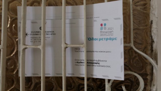 Απογραφή 2021: Αυτή είναι η διαδικασία για τις κατ’ οίκον συνεντεύξεις