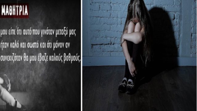 Φρίκη: Καθηγητής φέρεται να ασελγούσε σε 11χρονη μαθήτρια! «Έλεγε ότι μόνο έτσι θα μου έβαζε καλούς βαθμούς!» – Τα τέσσερα εφιαλτικά χρόνια του κοριτσιού