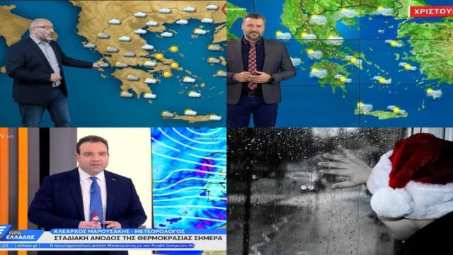 Καιρός σήμερα 25/12: Χριστούγεννα… ανοιξιάτικα και όλα αλλάζουν από βδομάδα – Τι λένε Αρναούτογλου, Καλλιάνος και Μαρουσάκης