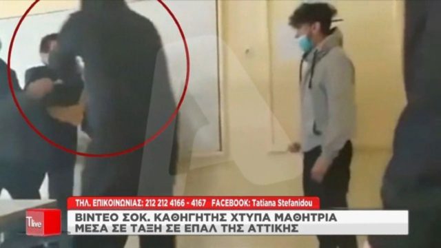 Ξυλοδαρμός από καθηγητή ΕΠΑΛ – Σοκάρει η μαθήτρια: “Μου έδωσε πολλά χαστούκια, μου τράβηξε τα μαλλιά, άρχισε να με κλωτσάει” (video)