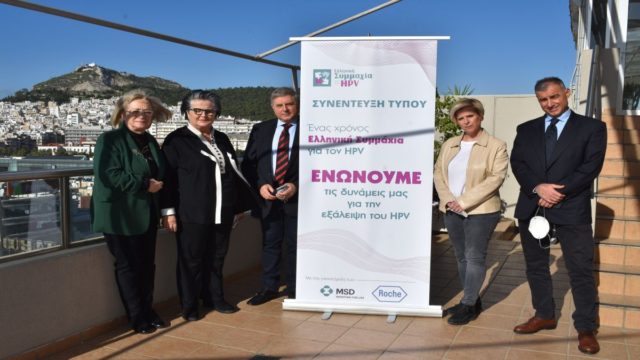 Ελληνική Συμμαχία για τον HPV