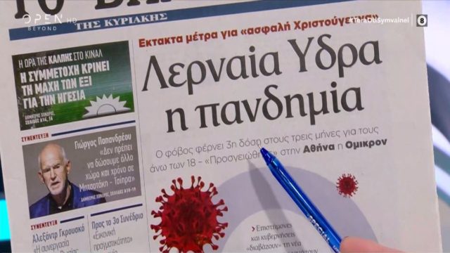 Τα πρωτοσέλιδα των εφημερίδων (5/12)