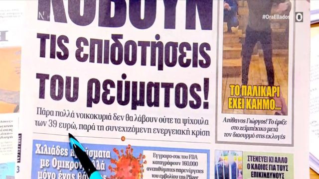 Τα πρωτοσέλιδα των εφημερίδων (14/12)