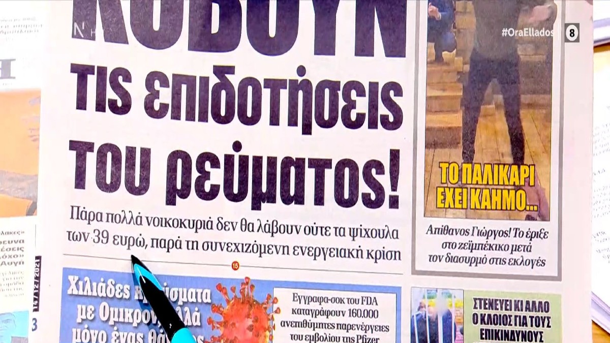 Τα πρωτοσέλιδα των εφημερίδων (14/12)