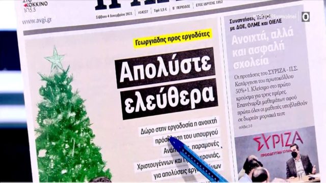 Τα πρωτοσέλιδα των εφημερίδων (4/12)