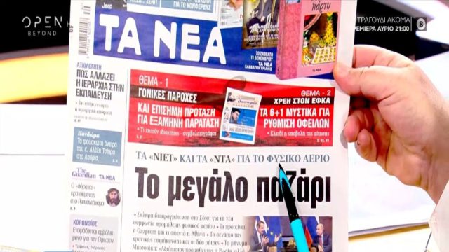 Τα πρωτοσέλιδα των εφημερίδων (9/12)