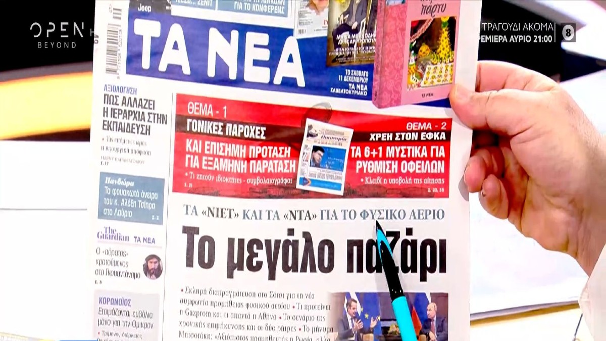 Τα πρωτοσέλιδα των εφημερίδων (9/12)