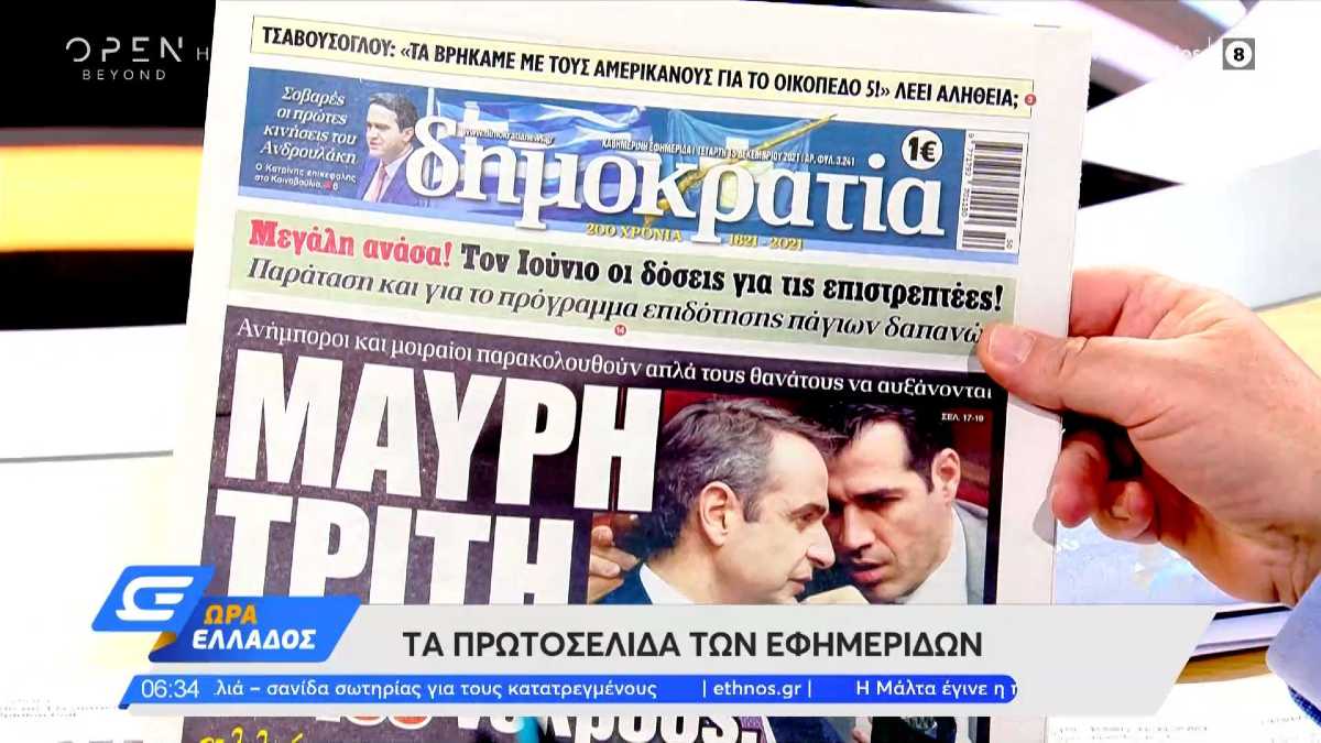 Τα πρωτοσέλιδα των εφημερίδων (15/12)