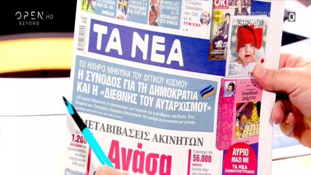 Τα πρωτοσέλιδα των εφημερίδων (10/12)