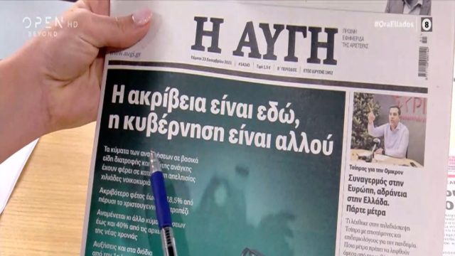 Τα πρωτοσέλιδα των εφημερίδων (23/12)