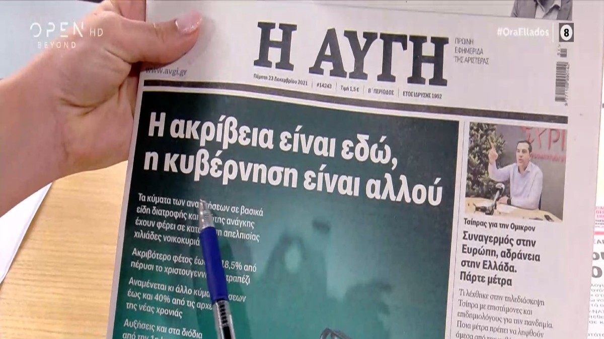 Τα πρωτοσέλιδα των εφημερίδων (23/12)