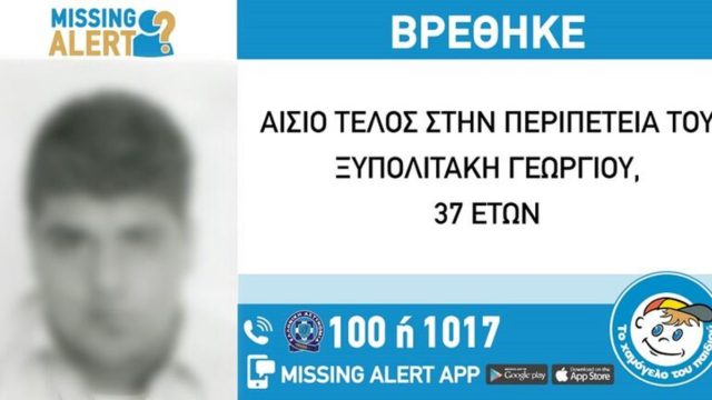 Αίσιο τέλος στην Κρήτη: Καλά στην υγεία του ο 37χρονος από τα Χανιά που είχε εξαφανιστεί
