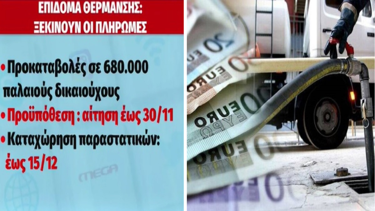 Επίδομα θέρμανσης: Ξεκινούν οι πληρωμές! (Video)