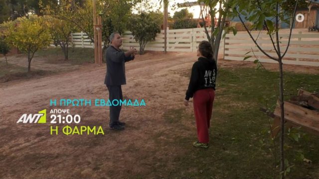 Ραγδαίες εξελίξεις: «Έκοψε» την Φάρμα ο ΑΝΤ1!