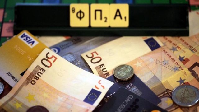Ανατροπές για τον ΦΠΑ: Έρχονται απαλλαγές και μειώσεις σε νησιά και ακίνητα