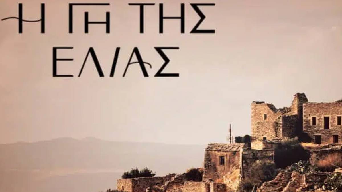Τραγικό τέλος στη “Γη της Ελιάς”