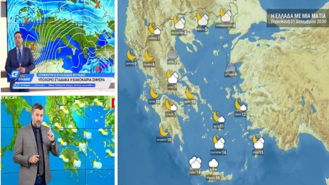 Καιρός σήμερα 31/12: Παραμονή Πρωτοχρονιάς σαν Άνοιξη – Αναλυτική πρόγνωση Γιάννη Καλλιάνου και Κλέαρχου Μαρουσάκη (Video)