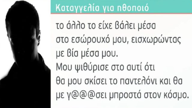 «Με κόλλησε στον τοίχο και έβαλε το χέρι του στο εσώρουχό μου – Μου ψιθύρισε ότι θα με γ@μ@σ@# μπροστά στον κόσμο» – Σοκάρει νέα καταγγελία κατά ηθοποιού (Video)