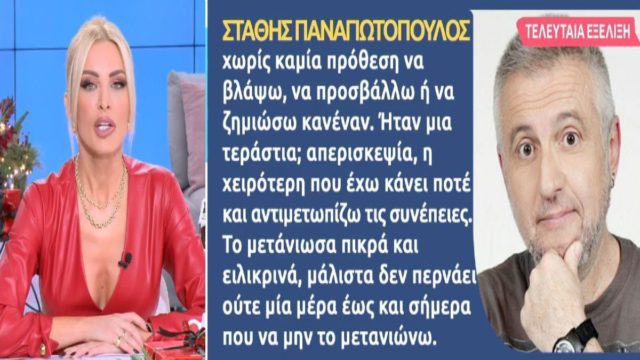 Άγριο ξέσπασμα Κατερίνας Καινούργιου κατά Παναγιωτόπουλου: «Με πιάνει αηδία…»