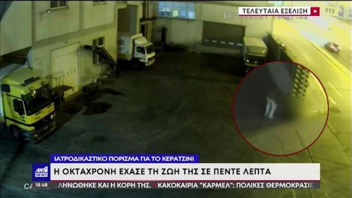 Κερατσίνι: Μαρτυρικός ο θάνατος της 8χρονης – Έχασε τη ζωή της μέσα σε 5 λεπτά από ασφυξία