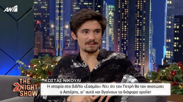 «Είμαι περήφανος για την καταγωγή μου…»: Συγκλονίζει ο Πετρής από το «Σασμό»