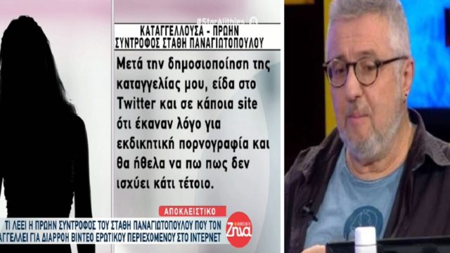Στάθης Παναγιωτόπουλος: «Φαίνεται σαν να είχε ροπή σε αυτό… Είχε ένα κανάλι για 10 χρόνια» – Νέες αποκαλύψεις από την πρώην σύντροφό του (Video)