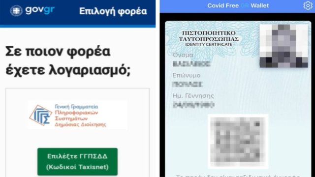 Σε λειτουργία η ψηφιακή ταυτότητα στο Covid-free Wallet: Έτσι θα την ενεργοποιήσετε