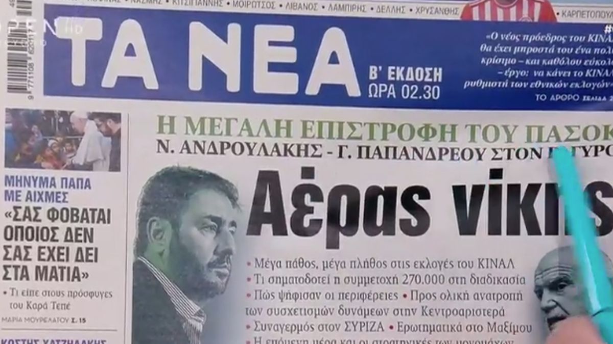 Τα πρωτοσέλιδα των εφημερίδων (6/12)