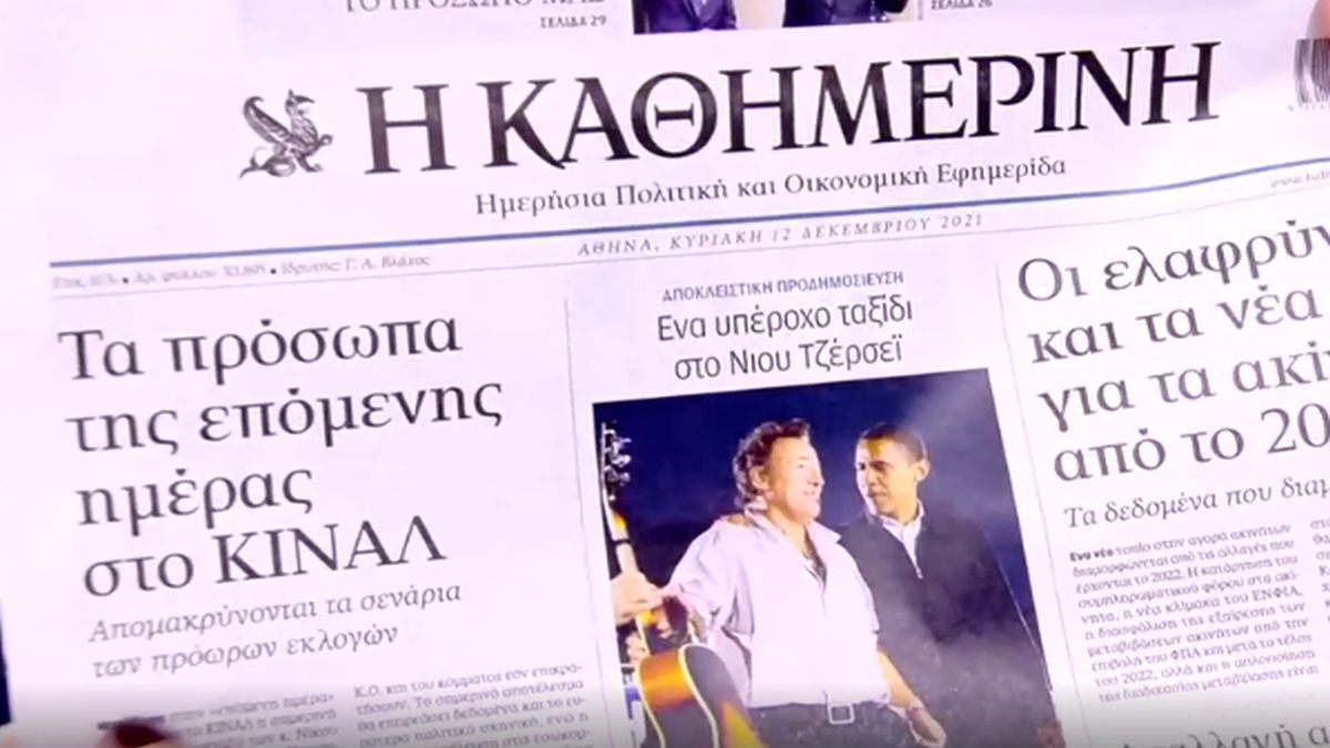 Τα πρωτοσέλιδα των εφημερίδων (12/12)