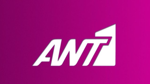 Σε πελάγη ευτυχίας ο Ant1 – Ανακοινώθηκε νωρίτερα